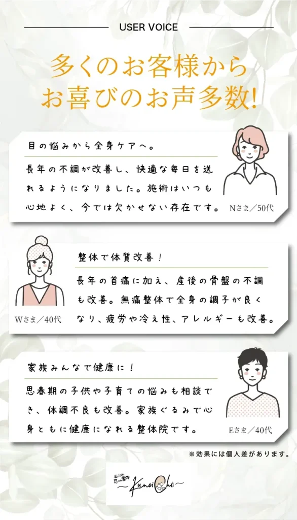 お客様からの声