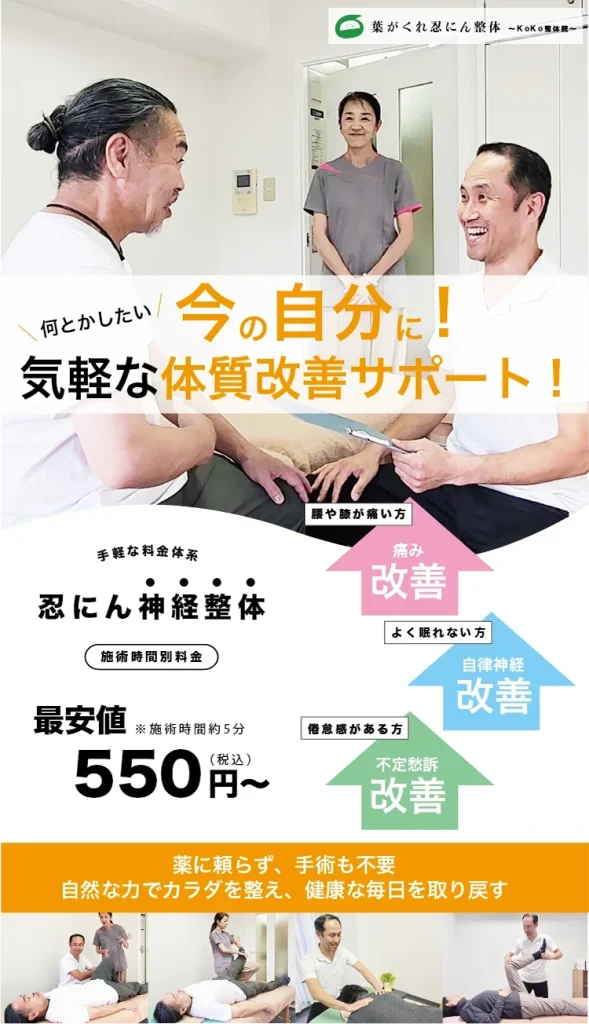 神経整体